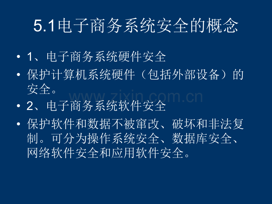 第5章电子商务安全.pptx_第2页