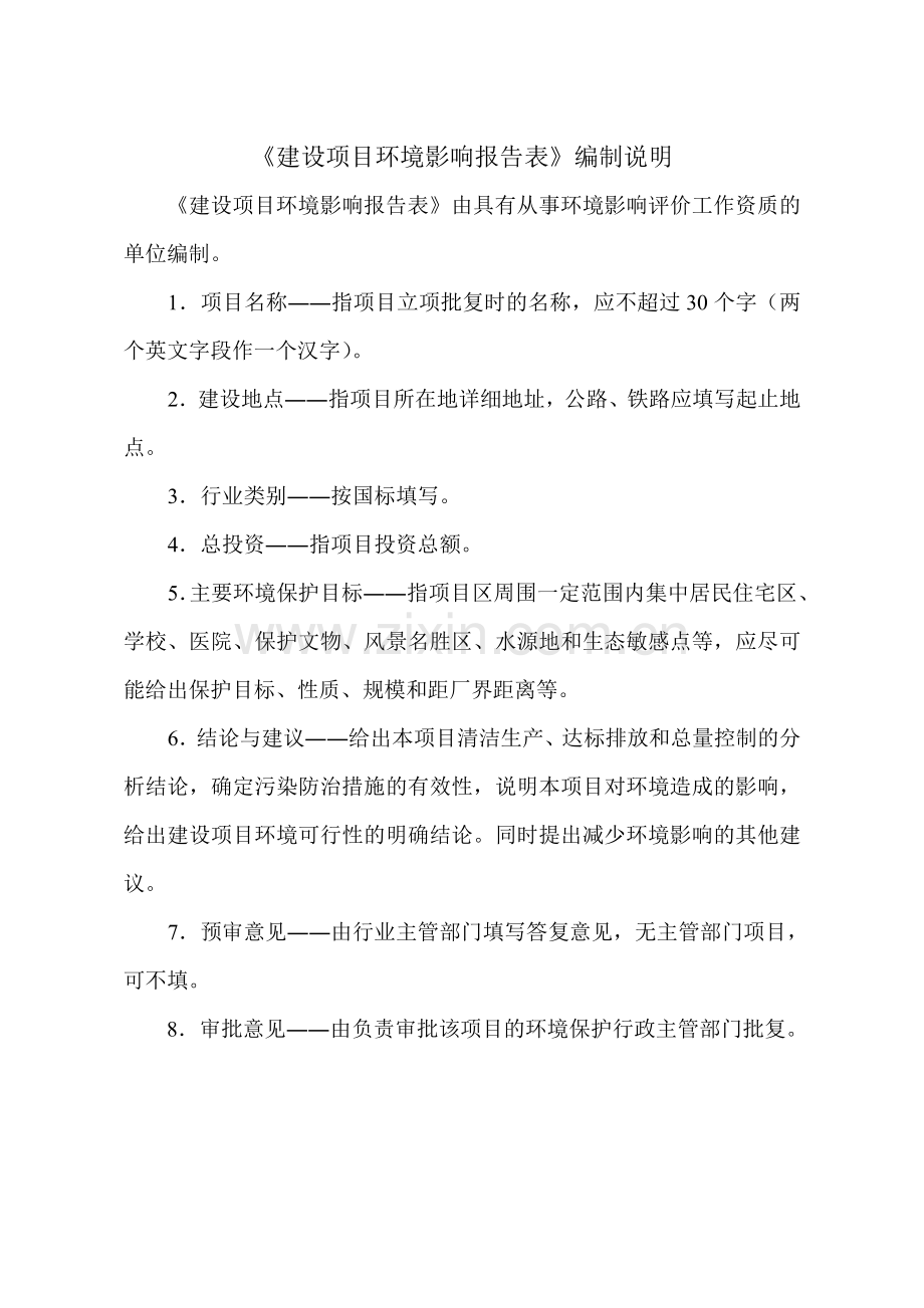 电气设备组装及塑料制品加工项目环境评估报告表.doc_第2页