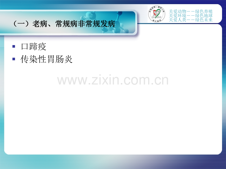 猪病防治总结唐人神.pptx_第2页