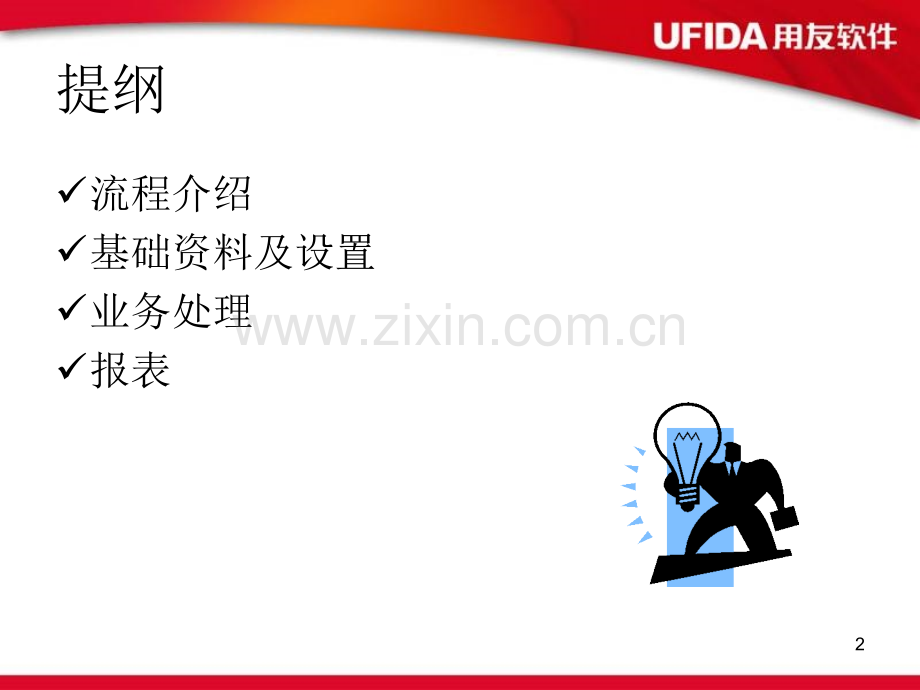 用友U8应付管理系统培训.pptx_第2页