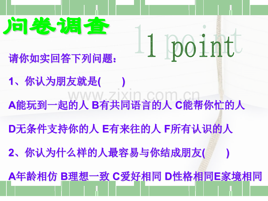 班会谨慎交友.pptx_第2页