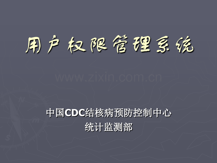 用户权限管理系统.pptx_第1页