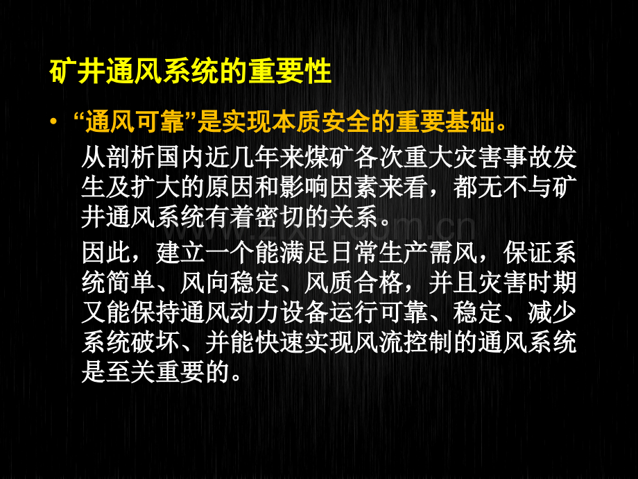 矿井通风崔文俊2.pptx_第2页