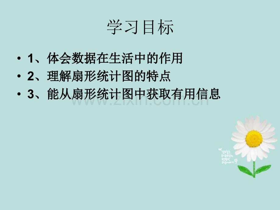 濮阳市实验中学6年级数学下册--83扇形统计图-北师大版.pptx_第1页