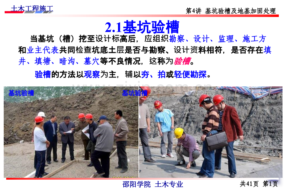 第二章地基与基础工程.pptx_第1页