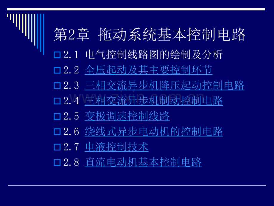 电气控制线路图集.pptx_第2页