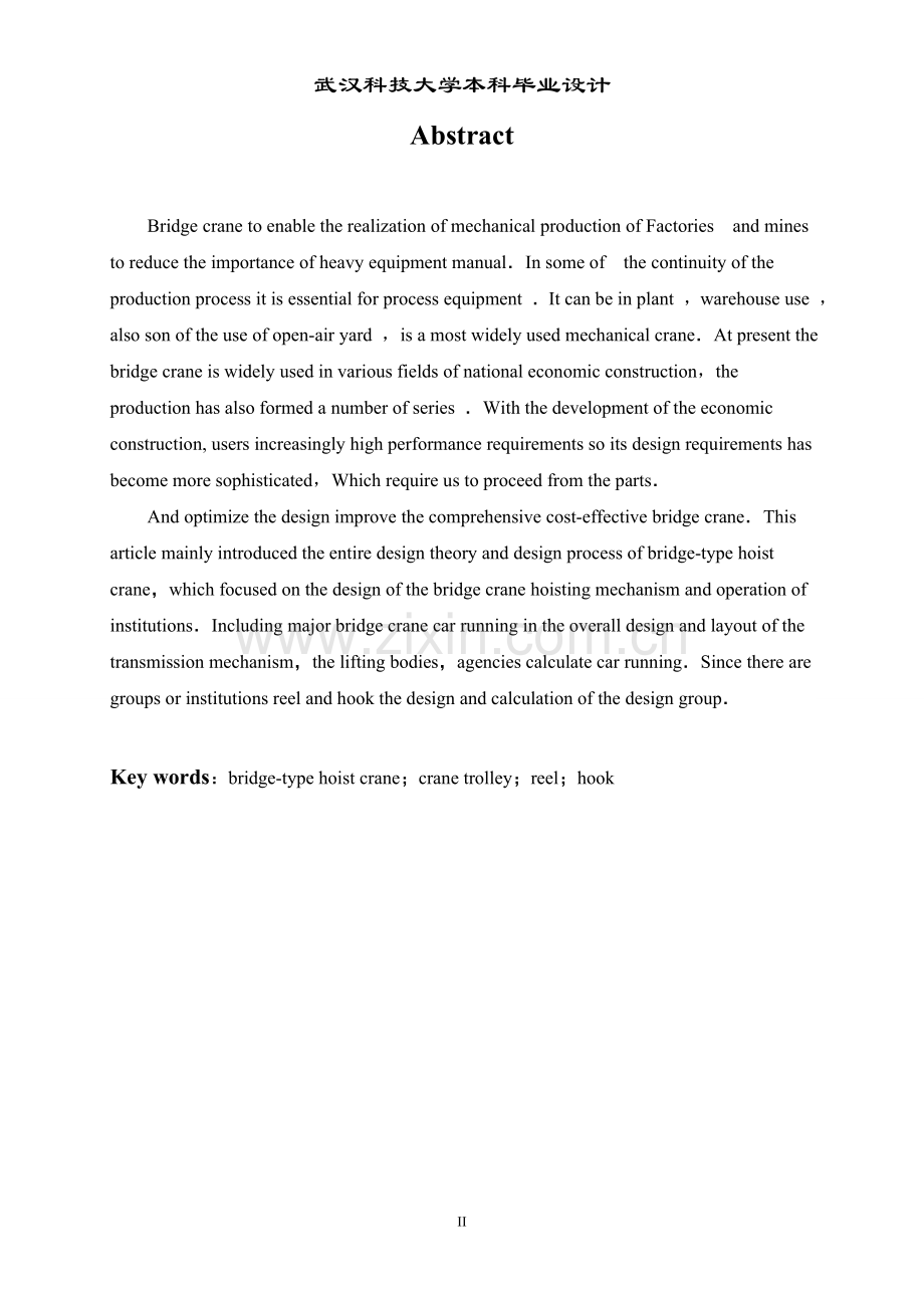 61+16t带旋转吊具的电磁挂梁桥式起重机设计小车部分-学位论文.doc_第2页