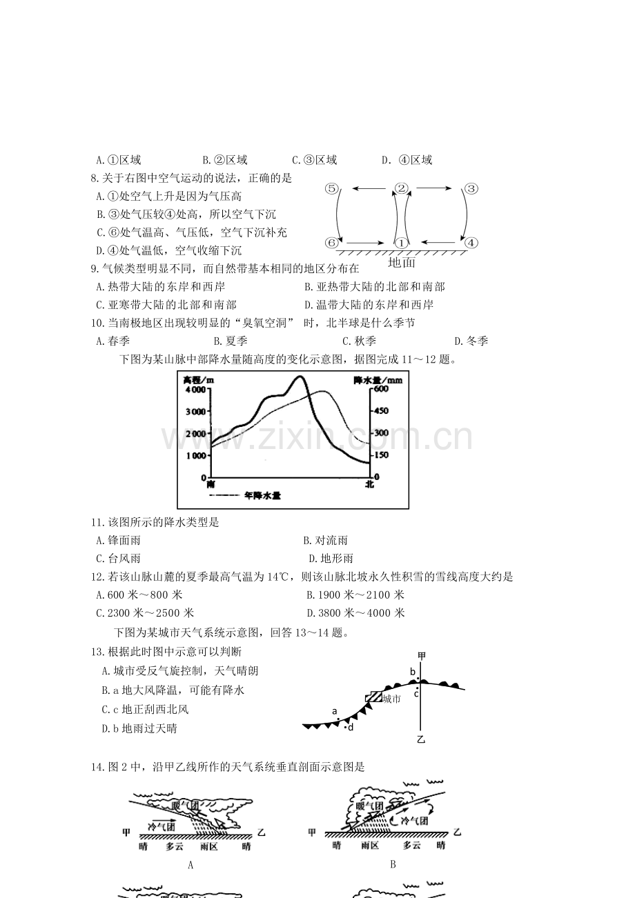 甘肃省兰州一中10—高二地理下学期期末考试.doc_第2页