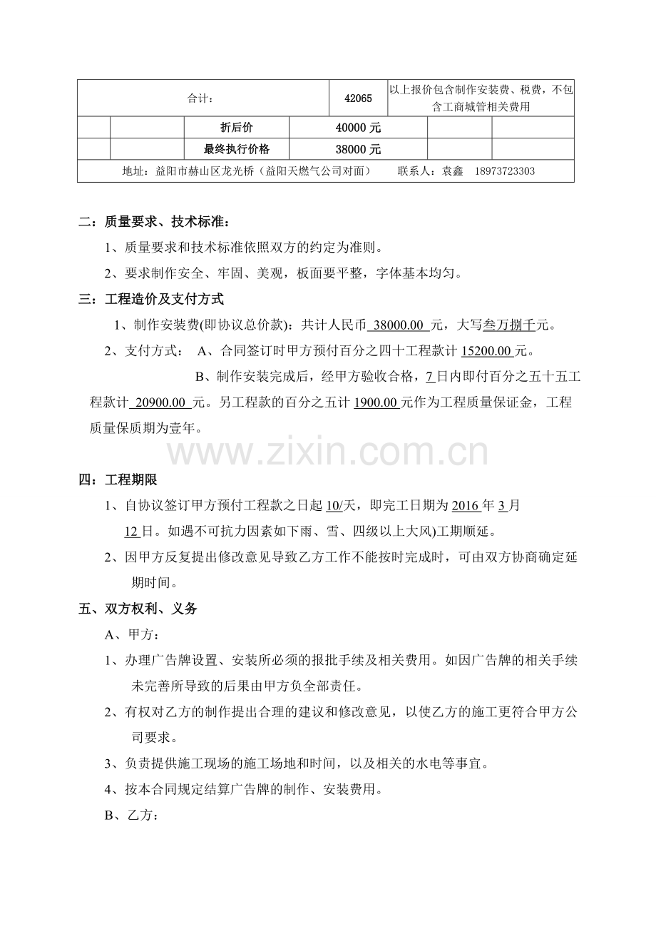 益阳海吉星展示中心广告外部包装制作合同20160301.doc_第2页