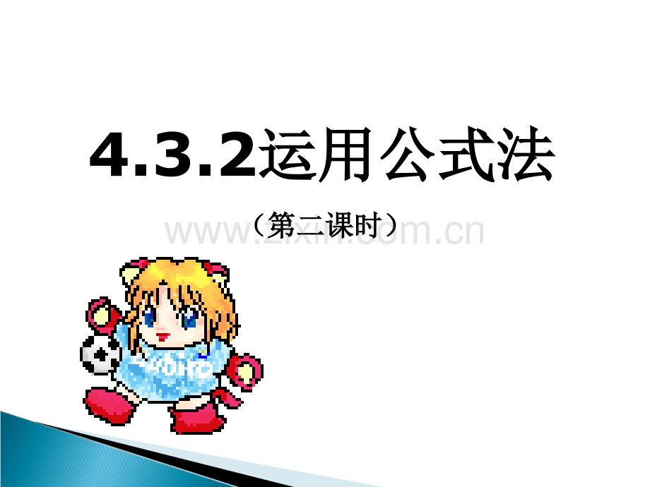 运用公式法.pptx_第1页