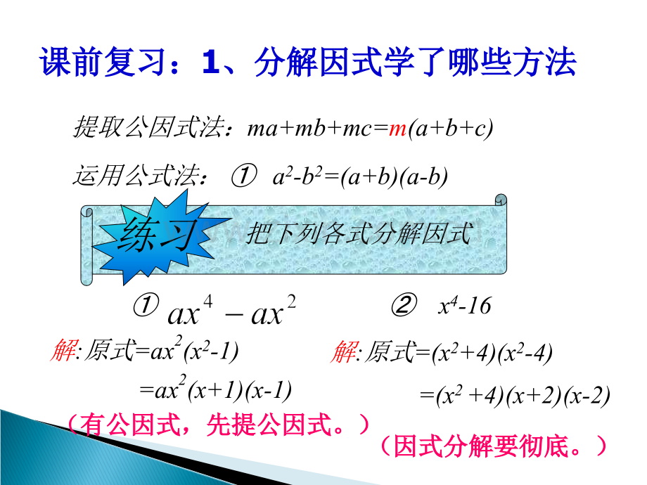 运用公式法.pptx_第2页