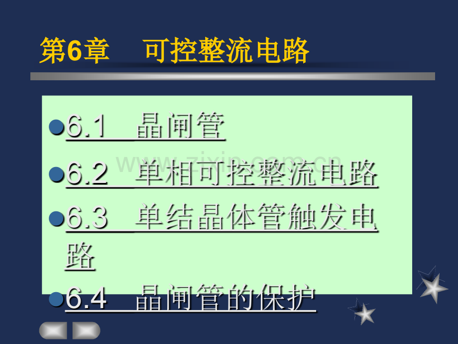 第6-可控整流电路.pptx_第2页
