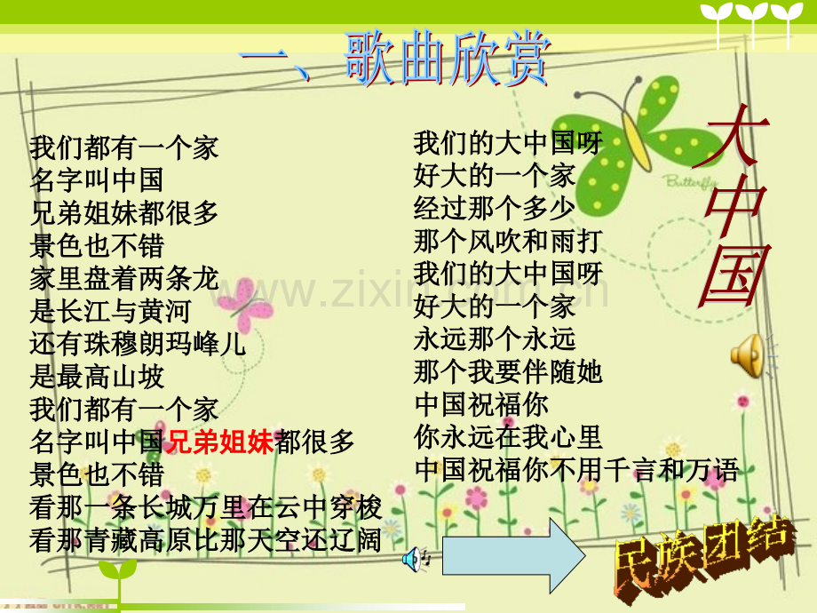 民族团结一家亲主题班会.pptx_第2页