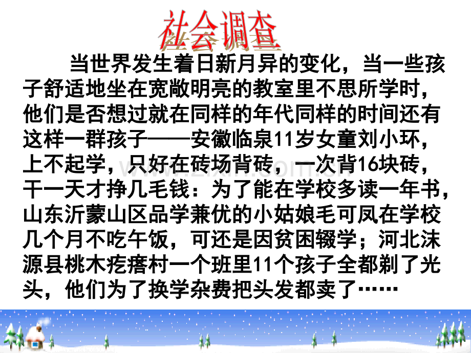 珍惜学习机会.pptx_第2页