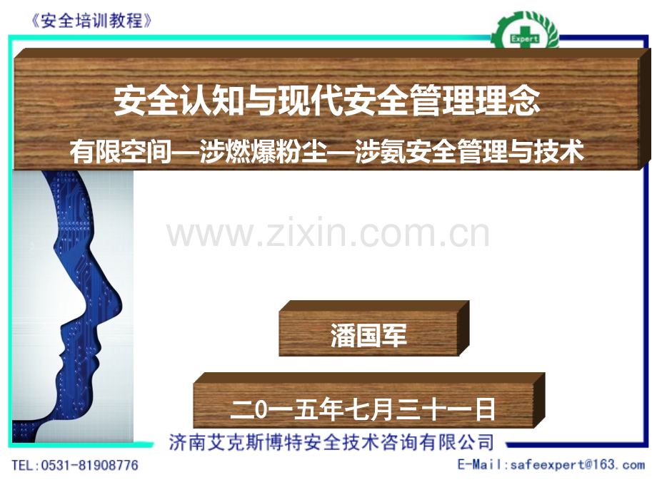 有限空间涉氨粉尘安全知识讲座.pptx_第1页