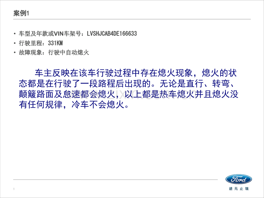 淮南福久维修案例.pptx_第1页