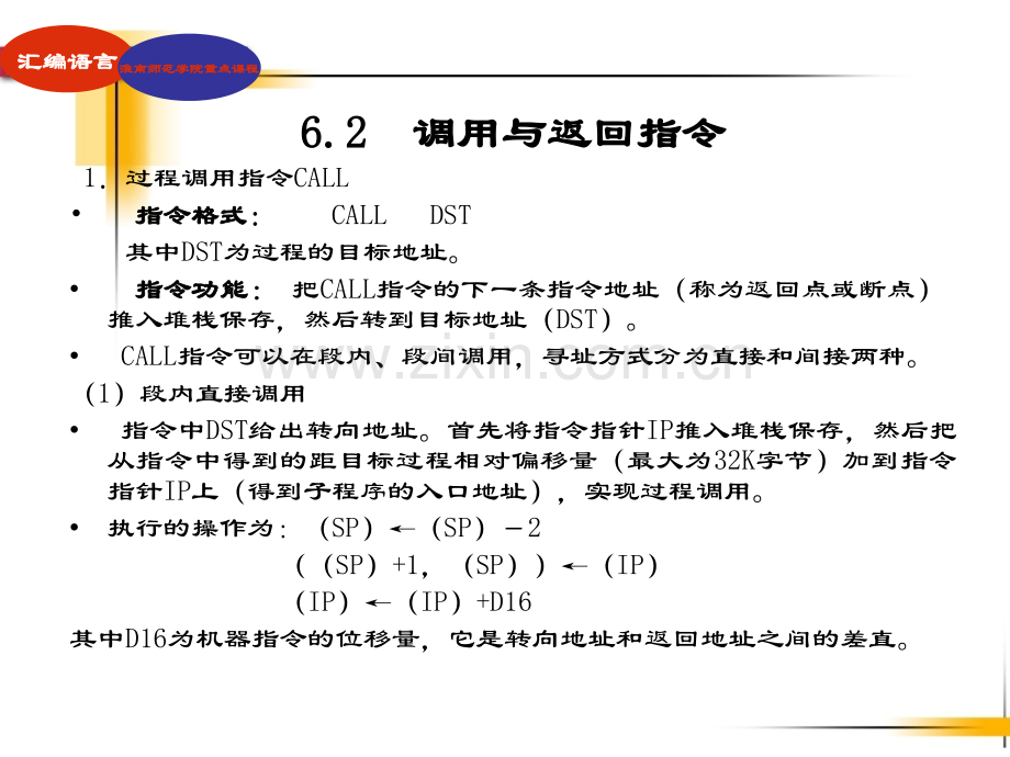 汇编语言程序设计第6章.pptx_第2页