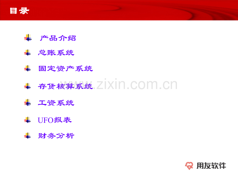 用友财务通应用.pptx_第2页