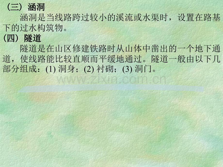 测量学19铁路工程测量.pptx_第2页
