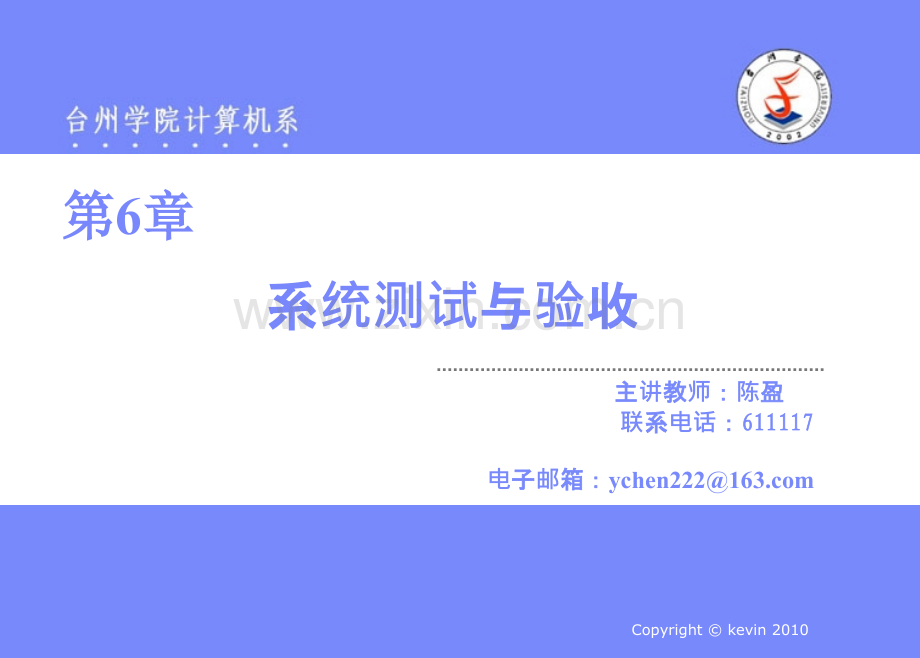 系统测试与验收概要.pptx_第1页