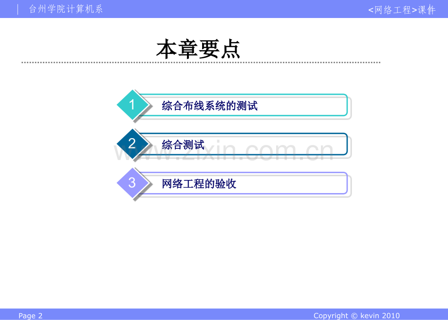 系统测试与验收概要.pptx_第2页