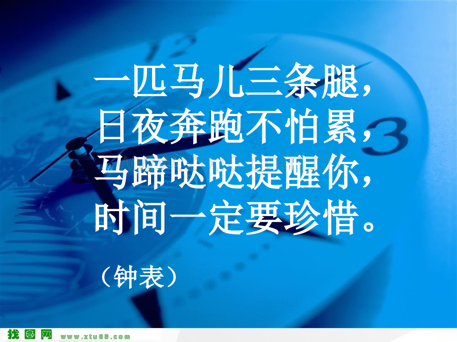 时分秒的认识ppt.pptx_第1页