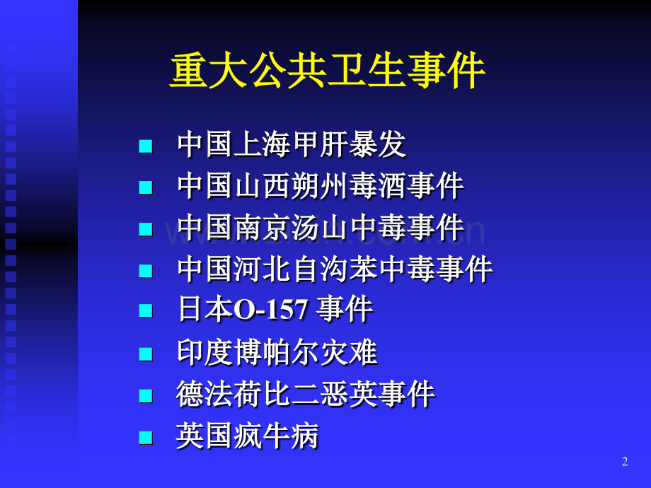 管危险度评价和安全性评价方法.pptx_第2页