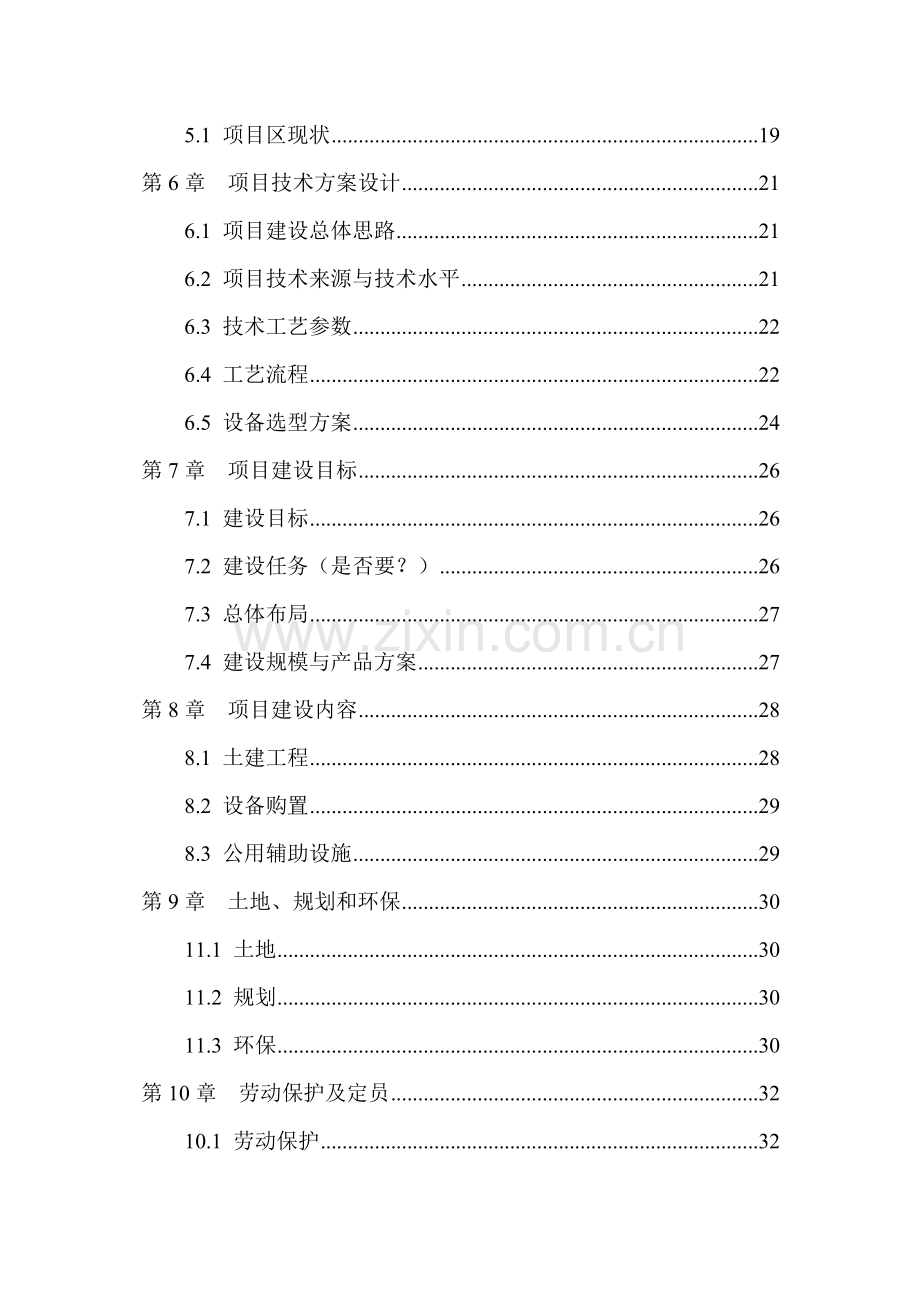 秸秆养畜项目建设可行性研究报告(秸秆综合利用项目建设可行性研究报告).doc_第2页