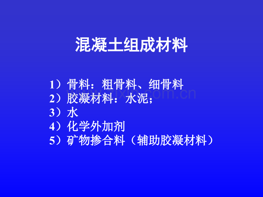 混凝土配合比设计步骤.pptx_第1页
