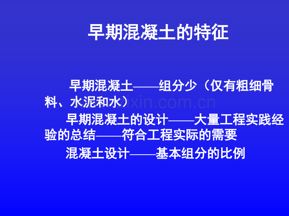 混凝土配合比设计步骤.pptx_第2页
