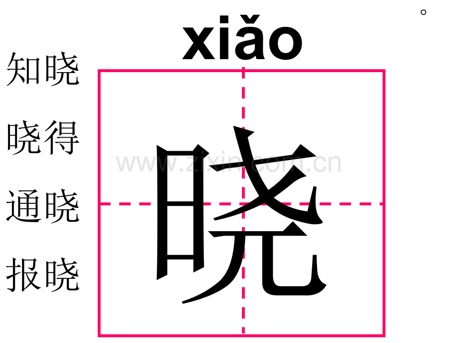 新苏教版一级下册语文第课古诗二首春晓.pptx_第2页