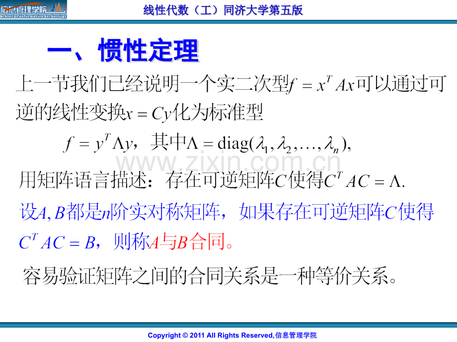 第6次课正定二次型.pptx_第1页