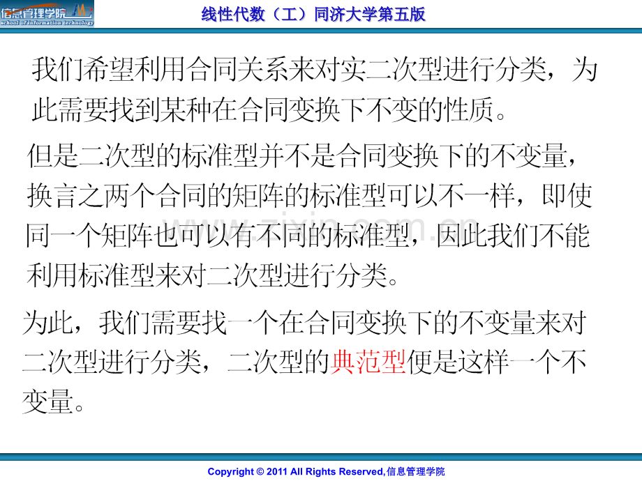 第6次课正定二次型.pptx_第2页