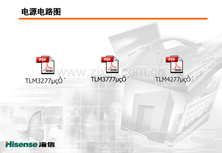 海信TLM3277电源.pptx_第1页