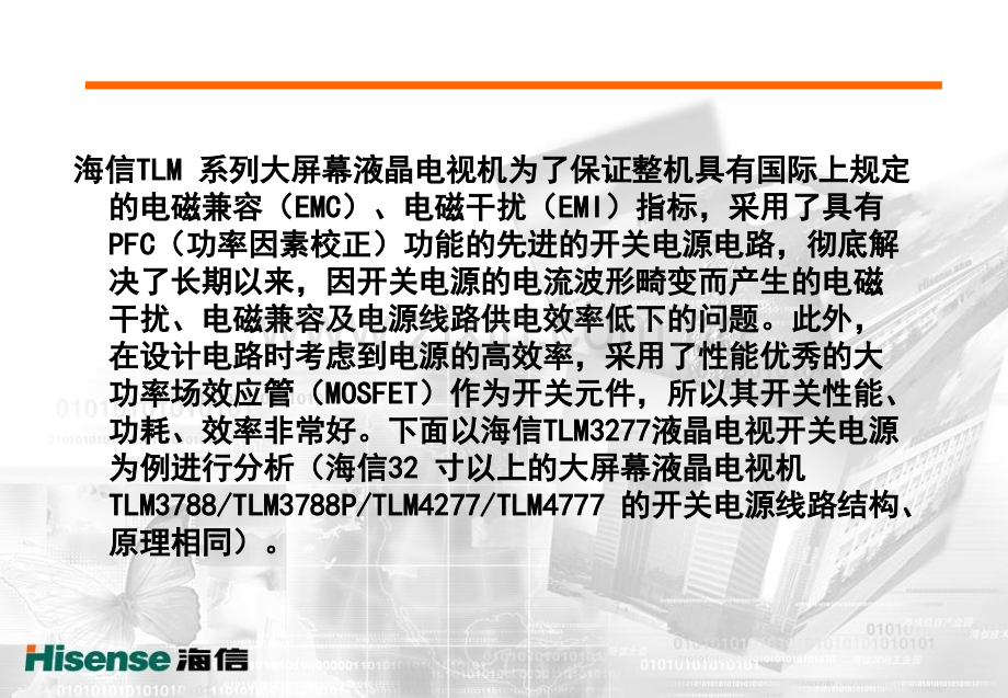 海信TLM3277电源.pptx_第2页