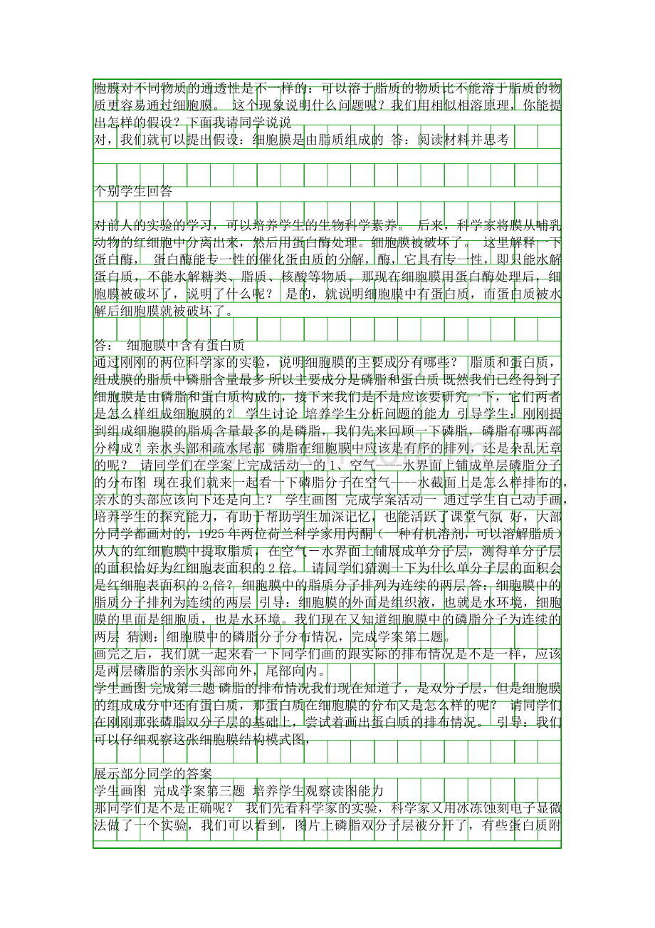 生命的结构基础.docx_第2页