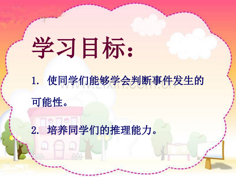 统计与可能性5.pptx_第2页