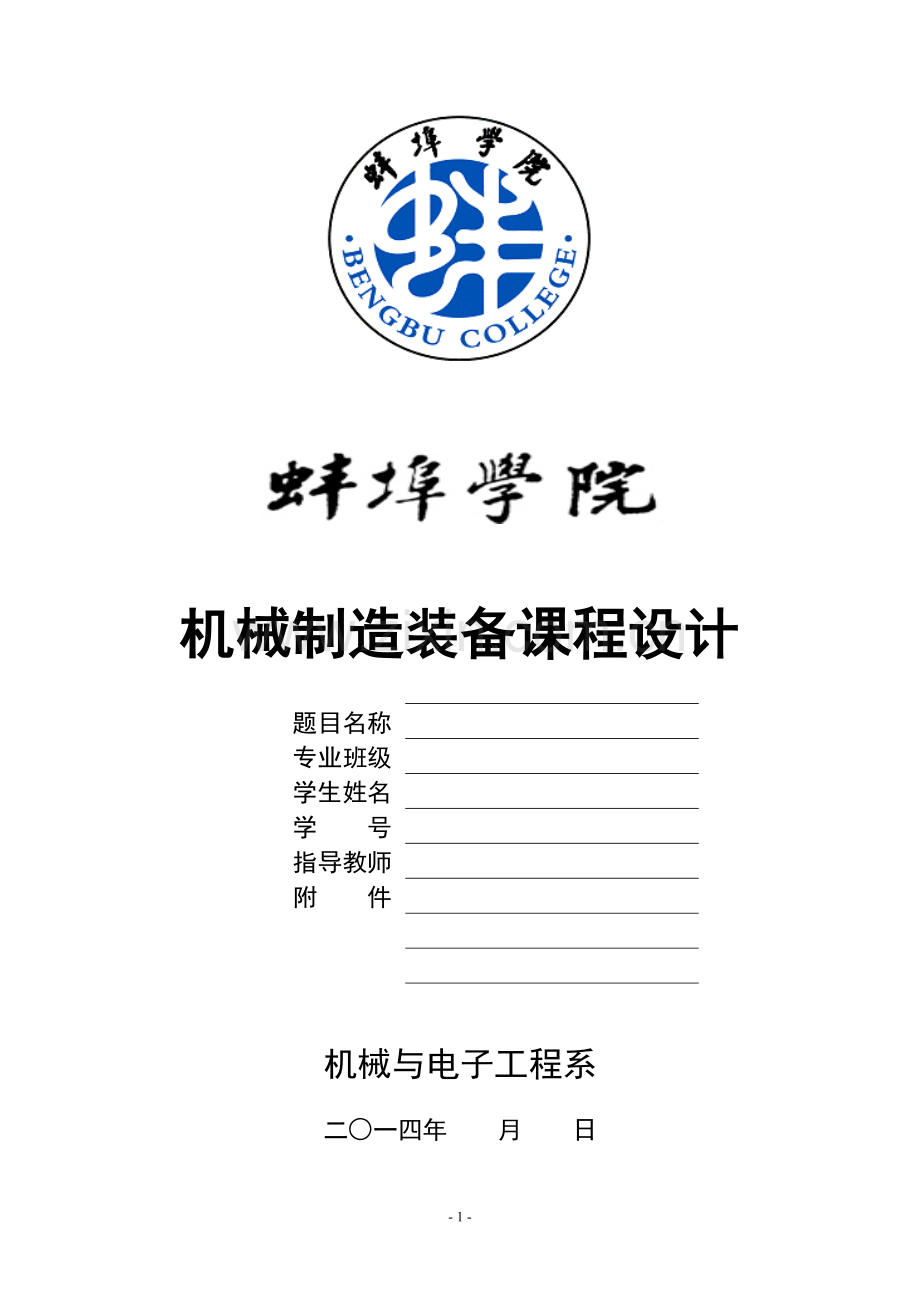 本科毕业论文---12级机床变速箱设计(501300rpm).doc_第1页