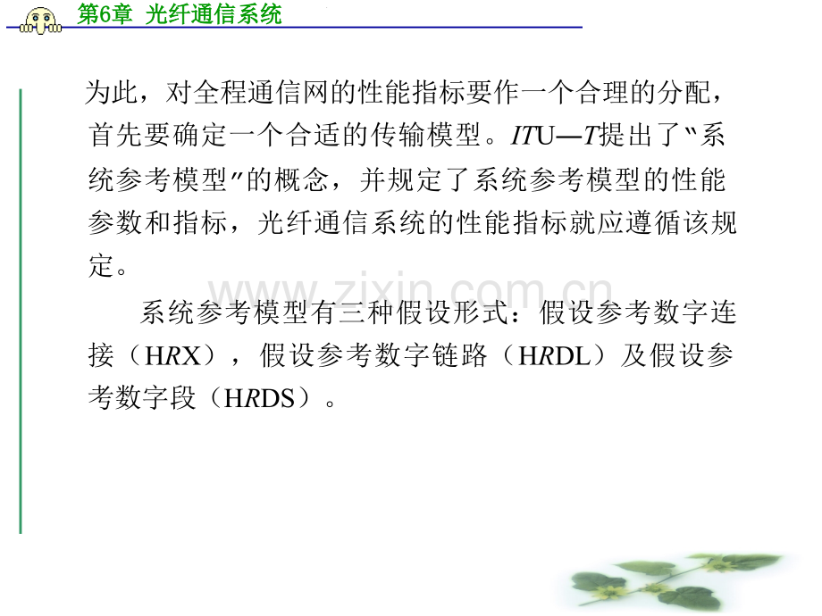 第6章光纤通信系统.pptx_第2页