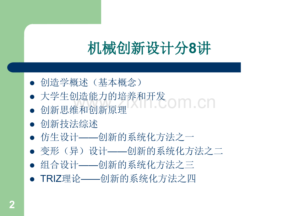 创造学概述.pptx_第2页