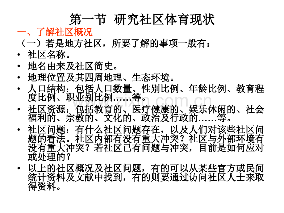 社区体育工作程序.pptx_第1页
