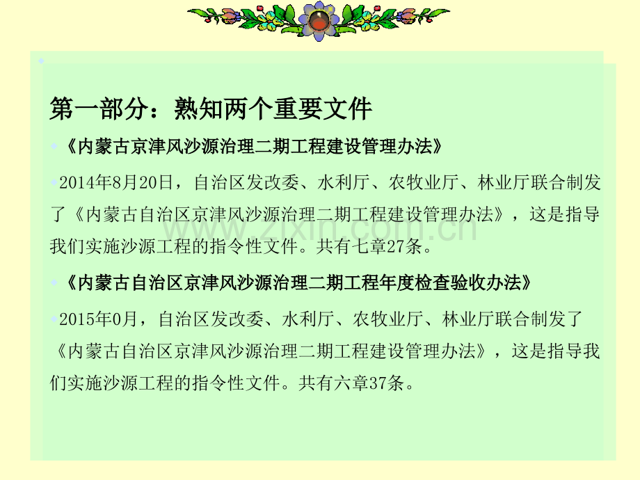 鄂尔多斯市水土保持学会培训教材沙源工程内业.pptx_第1页