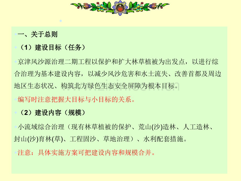 鄂尔多斯市水土保持学会培训教材沙源工程内业.pptx_第2页