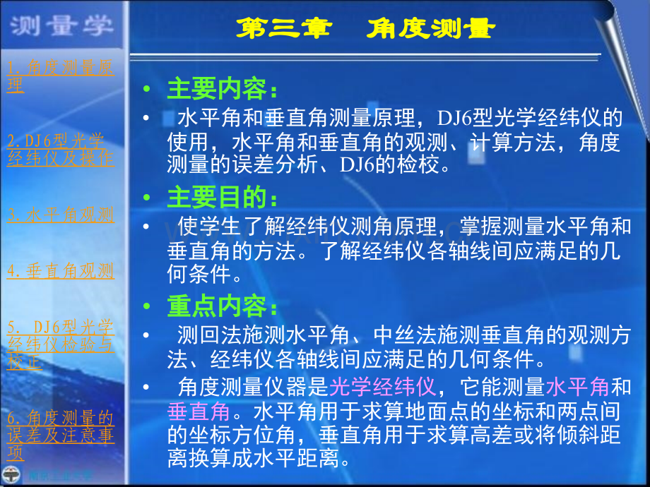 测量学-陈丽华.pptx_第1页