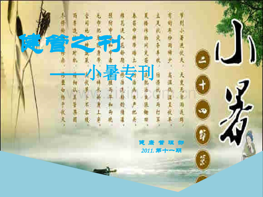 生姜冬瓜鲜虾汤.pptx_第1页