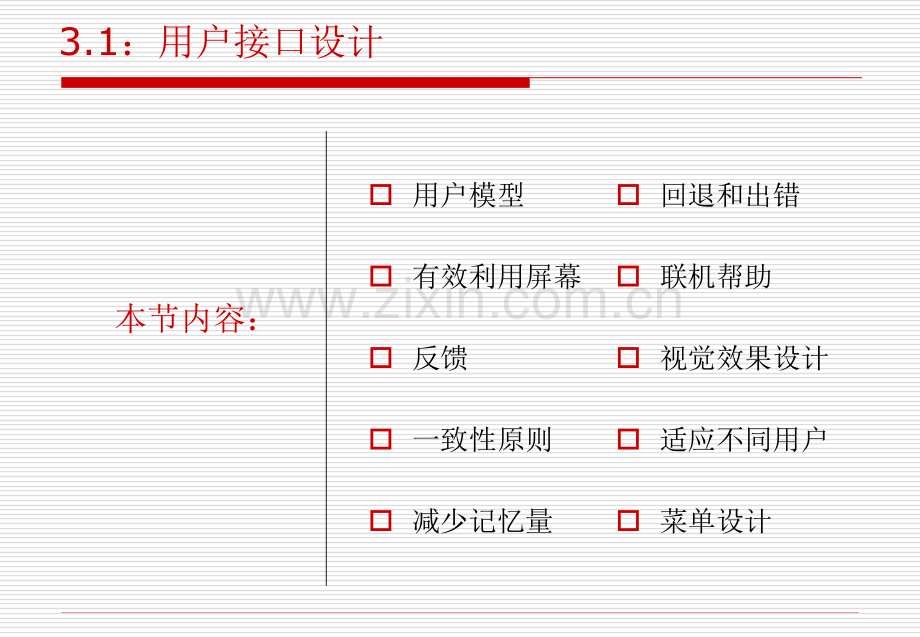 用户接口及交互式技术.pptx_第2页