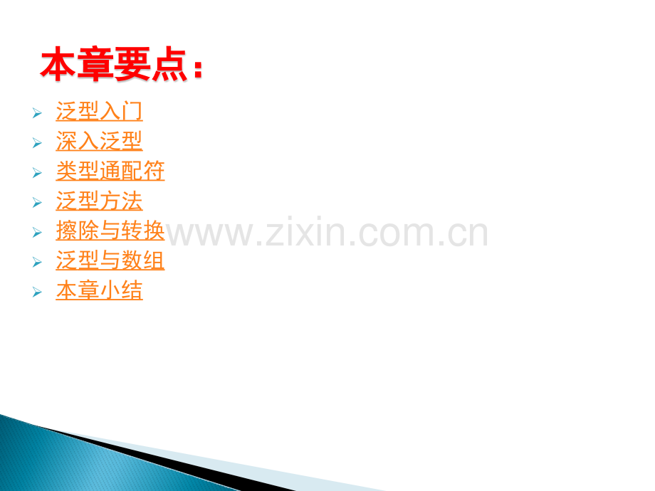 深入学习Java泛型.pptx_第2页