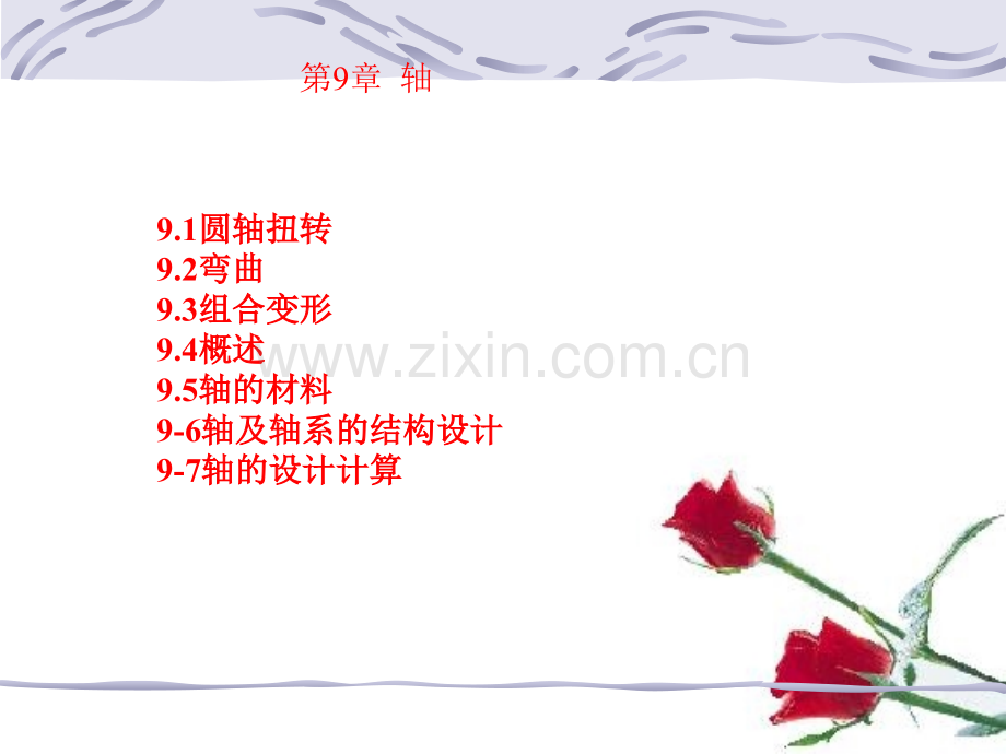 轴讲述案例.pptx_第1页