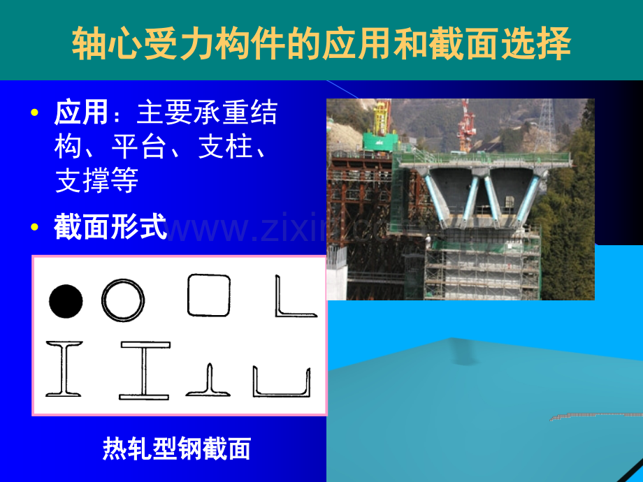 构件的承载能力-强.pptx_第2页