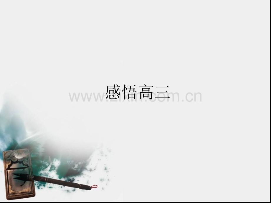 班会之用心专注.pptx_第2页